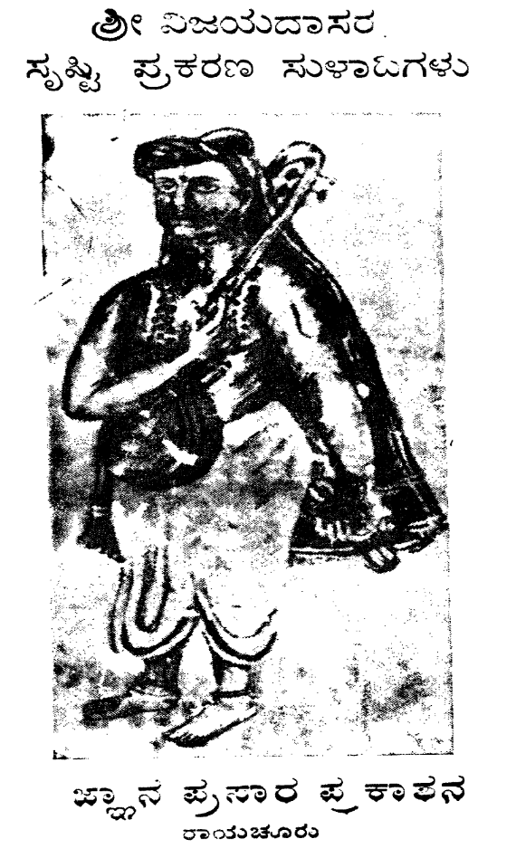 Sri Vijayadasara Srusti Prakarana Suladigalu